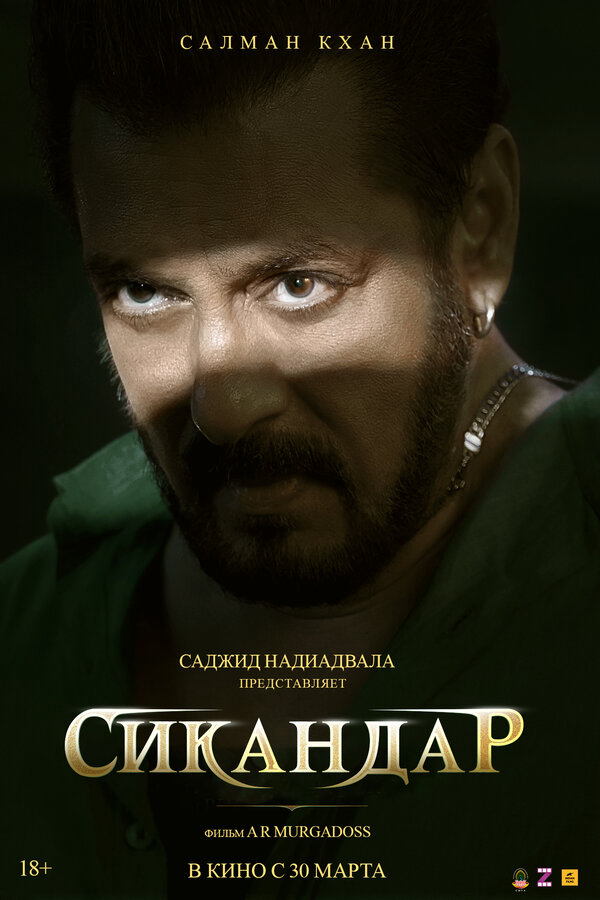 Сикандар 2025 постер